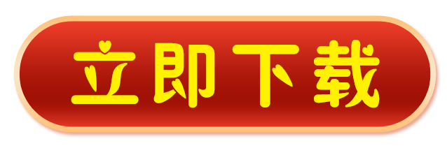 下载